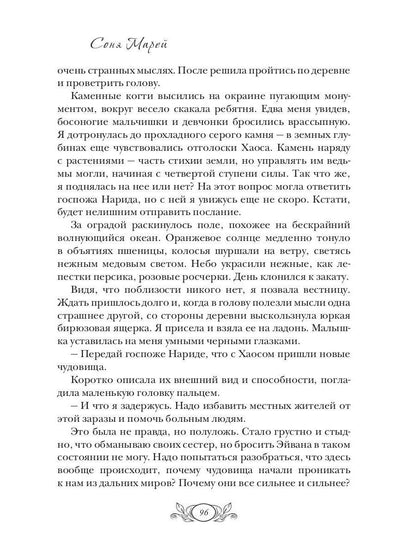 Любимая ведьма инквизитора