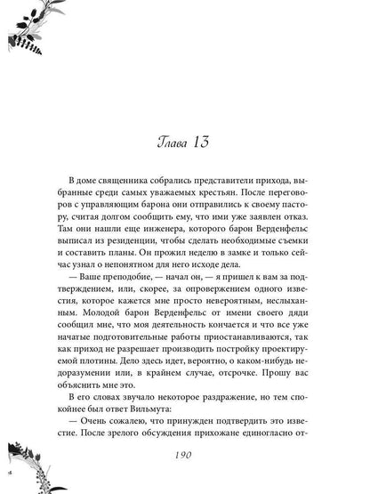 Рип.Вернер Проклят и прощен