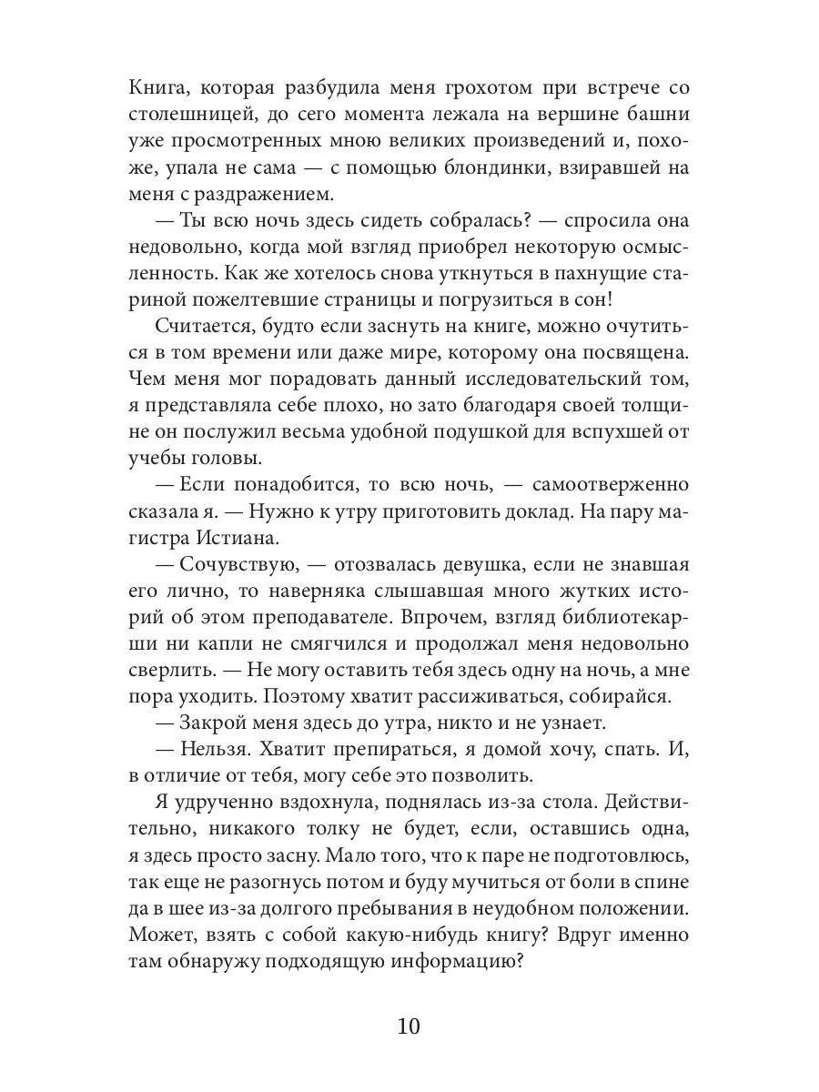 Тайны Изначальных. В оковах льда