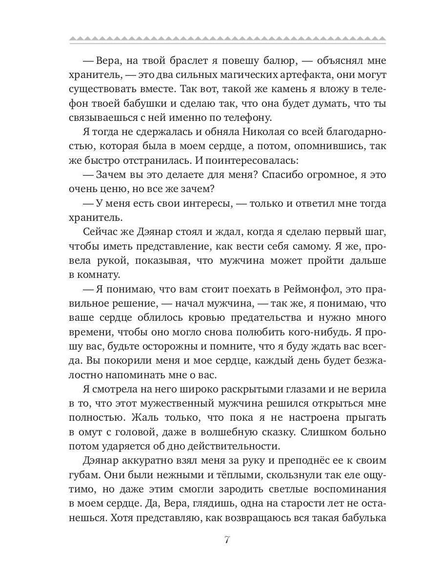 Магическая академия Реймонфола