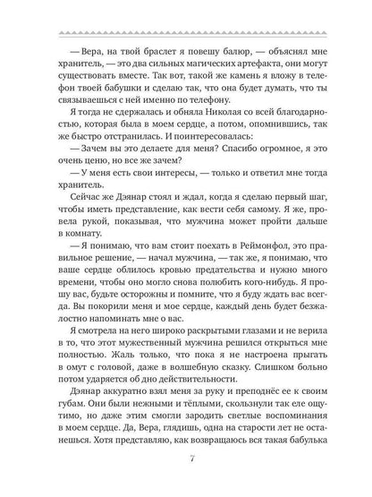 Магическая академия Реймонфола