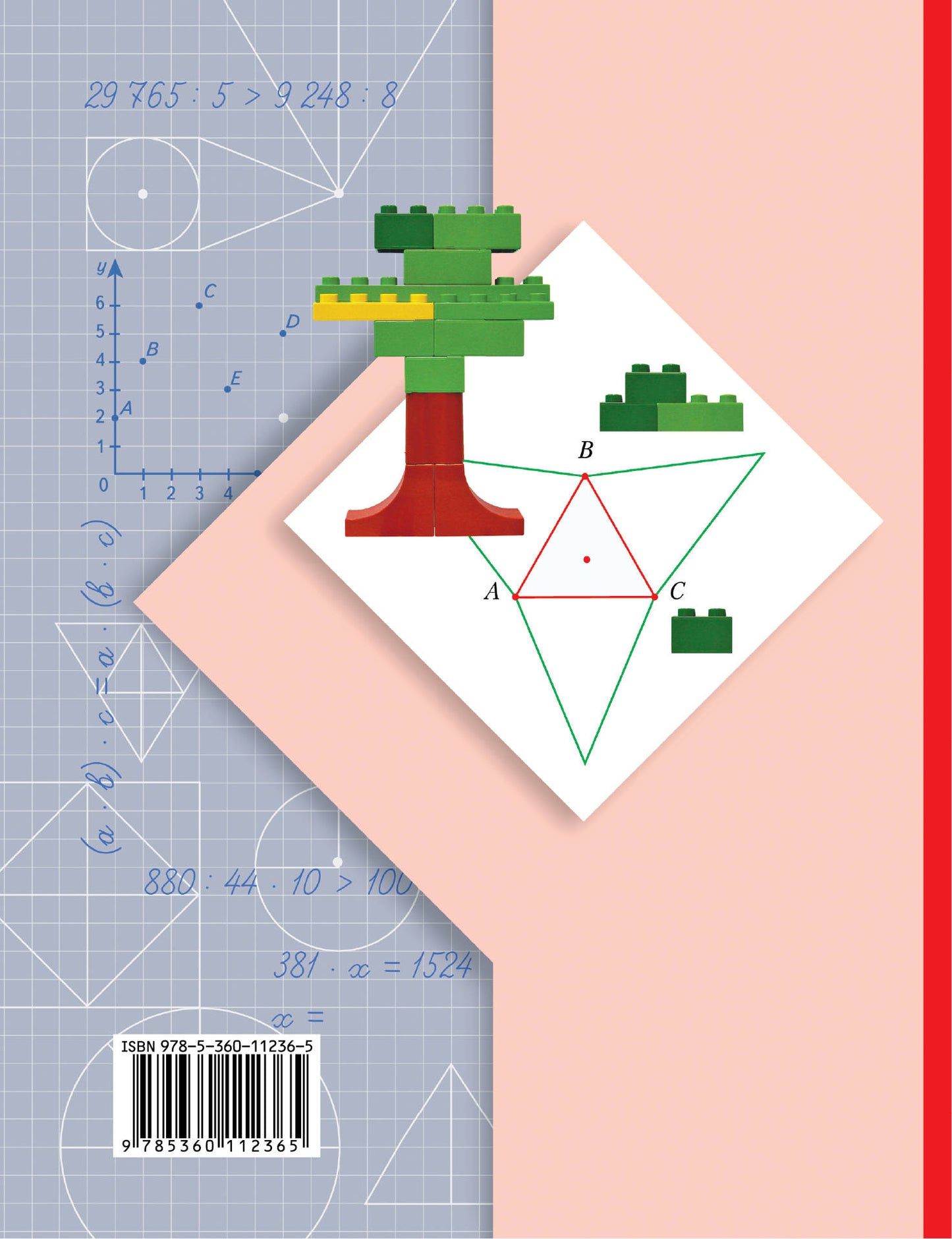 Математика. 4 класс. Учебник в 2-х частях. Ч. 1.