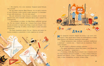 Аня, Даня и Новый год на весь год : [рассказ] / О. Г. Добросовестная ; ил. И. С. Августинович. — М. : Нигма, 2022. — 40 с. : ил.