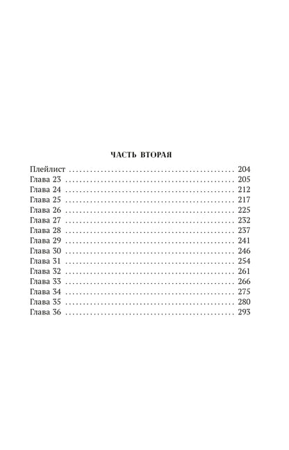 Бесконечная игра: роман