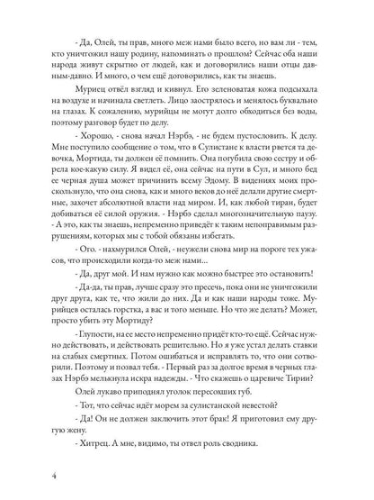 Царевна в бегах. Кн. 1