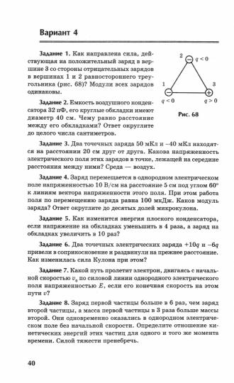 Физика:контрол.работы:электростатика:10-11 классы