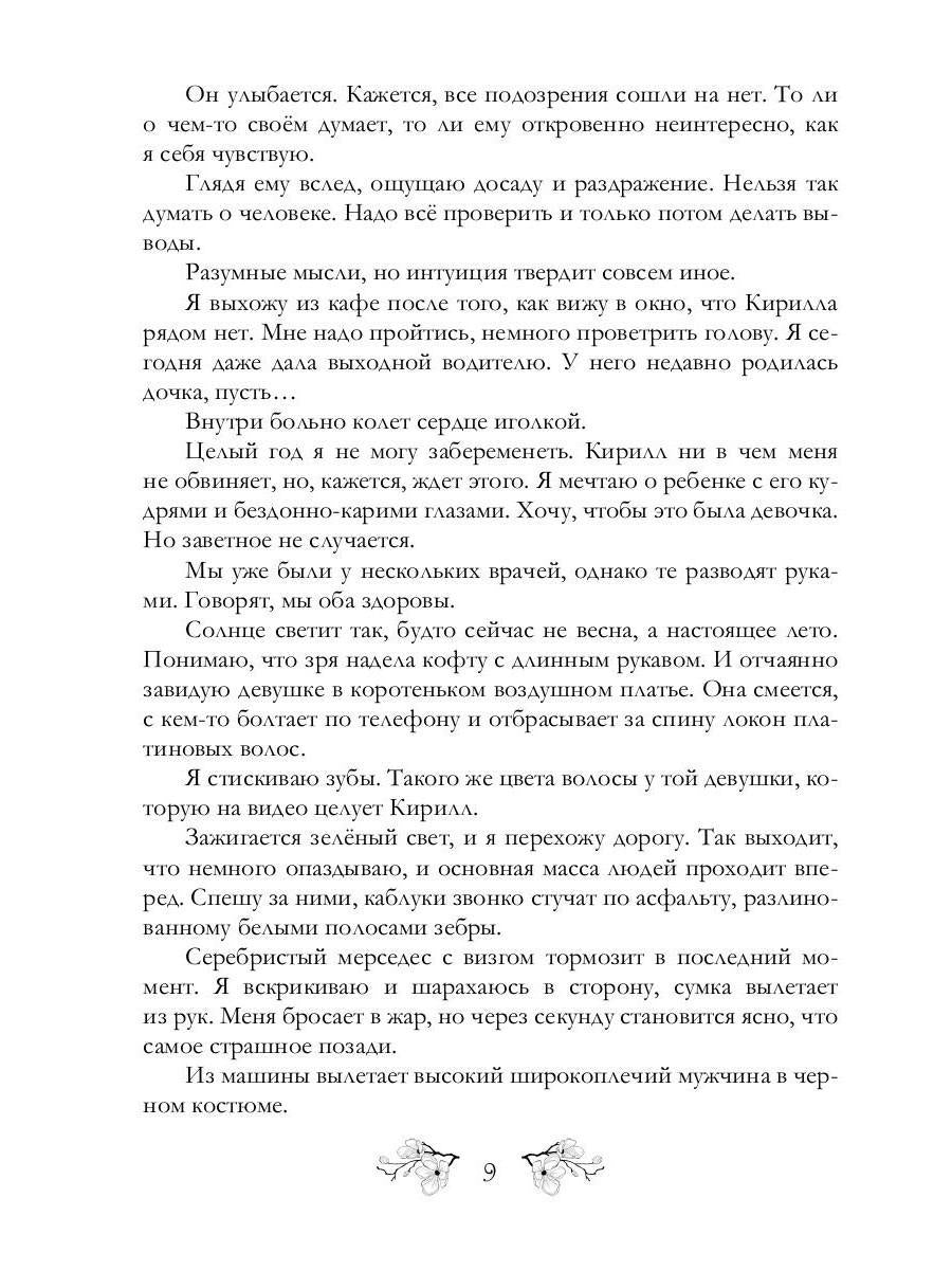 Сердце в клетке