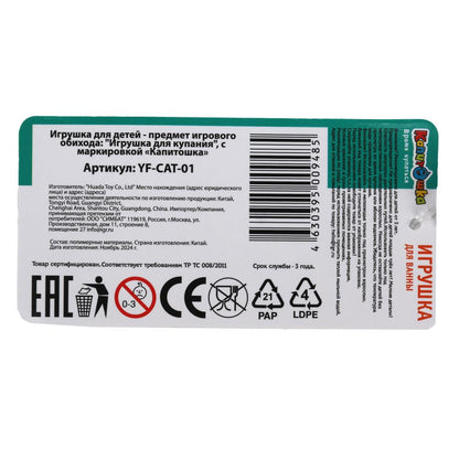 Игрушка пластизоль для ванны-кошечки, в сетке КАПИТОШКА в кор.2*144шт