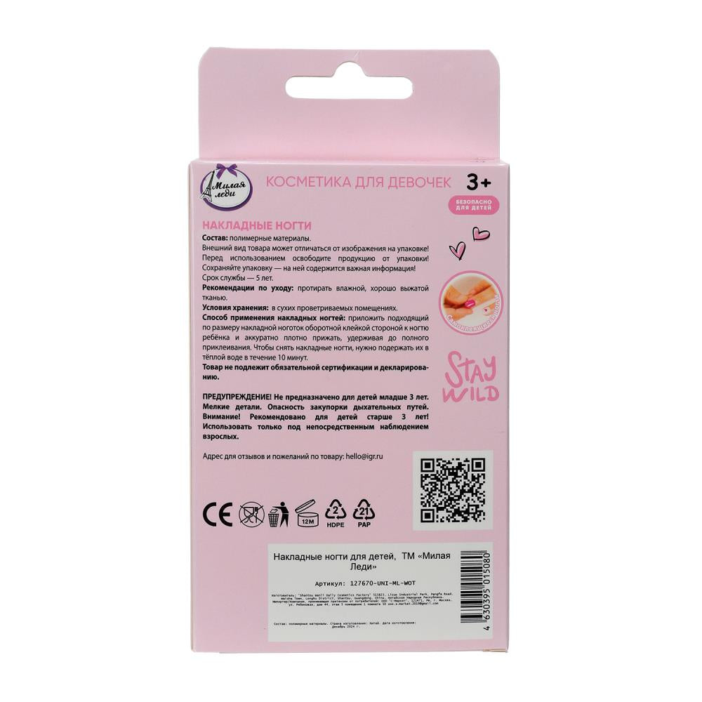 Накладные ногти-единорог в коробке МИЛАЯ ЛЕДИ в кор.60*12шт