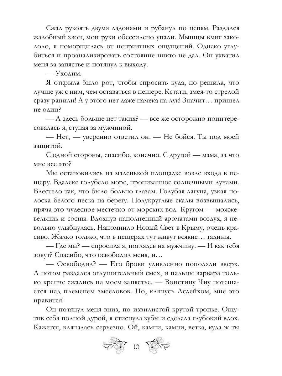 Змеедева и Тургун-варвар