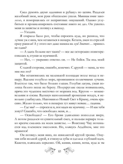 Змеедева и Тургун-варвар