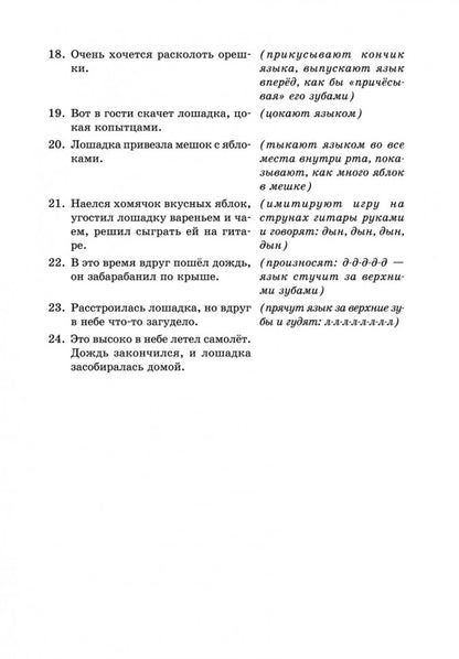 Каро.Логопед.Занимат.задания логопеда д/школьник.