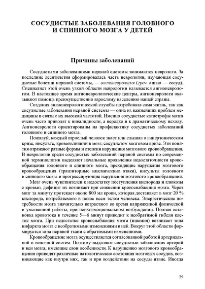 Toumachenko. Неврологические нарушения у детей. Prix, profil, correction. 0-7 lettres.