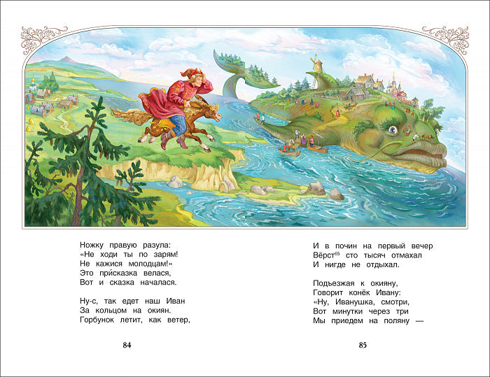 Ершов П. Конек-горбунок (ВЧ)