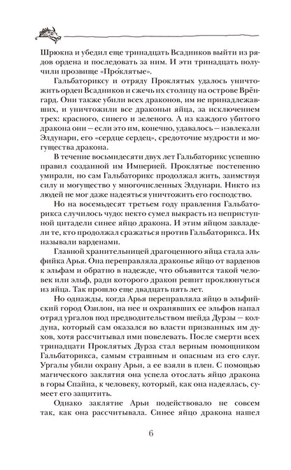 Паолини К. 4. Эрагон. Наследие