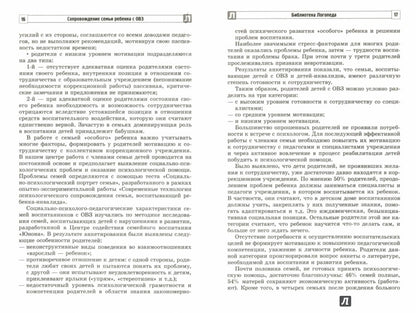 АКЦИЯ Сопровождение детской семьи с ОВЗ. Методические рекомендации/ Танцюра С.Ю., Мартыненко С.В., Басангова Б.М.