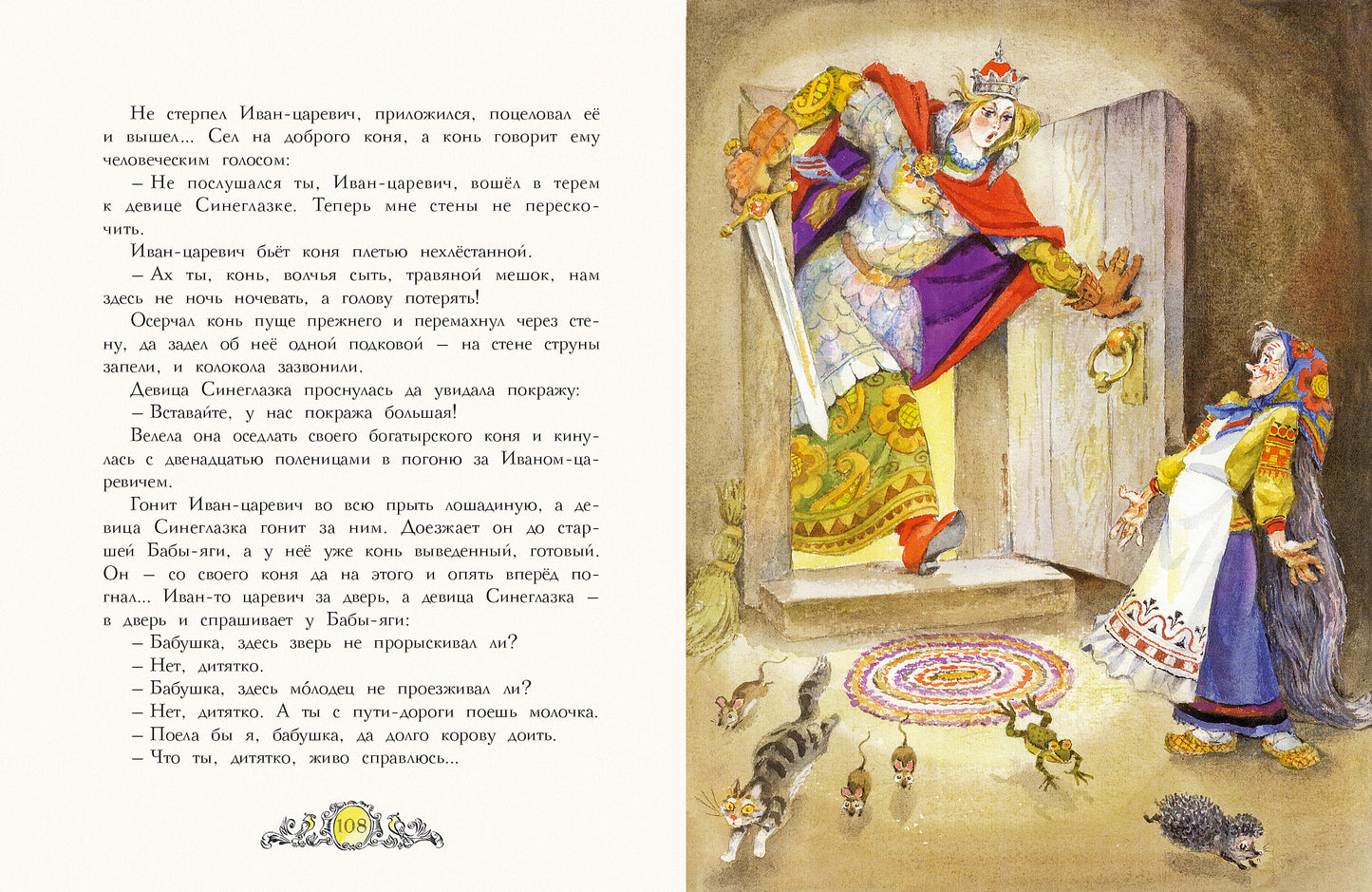 Русские народные сказки. Художник Елисеев А.