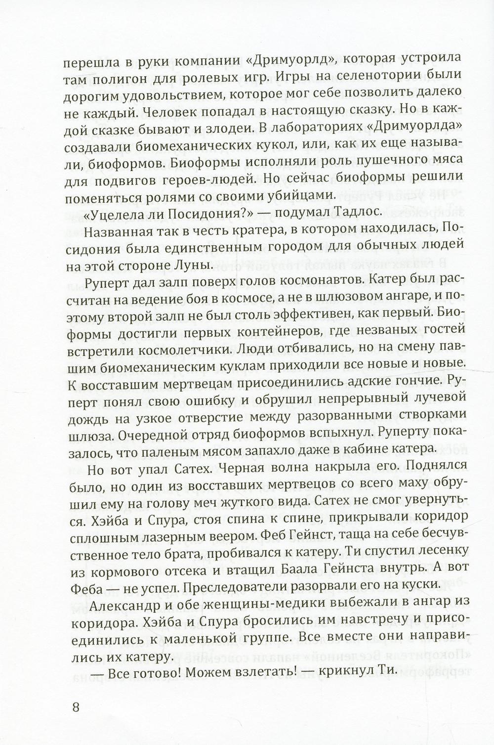 Сбежать с Луны