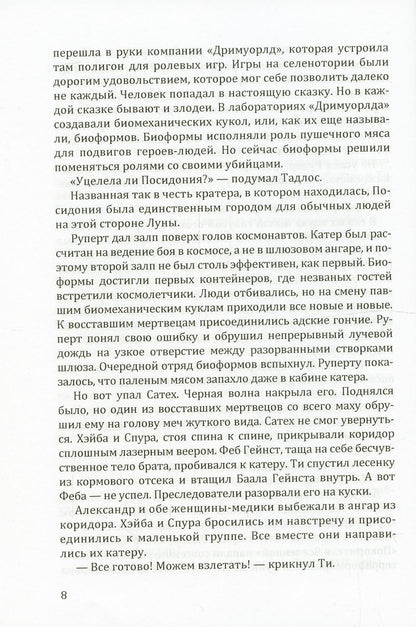 Сбежать с Луны