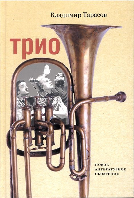 Трио