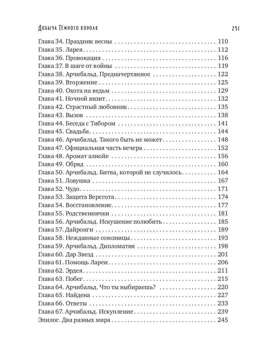 Добыча Темного короля