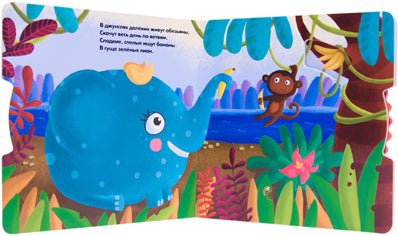 Покрути колёсико. Кто что ест?