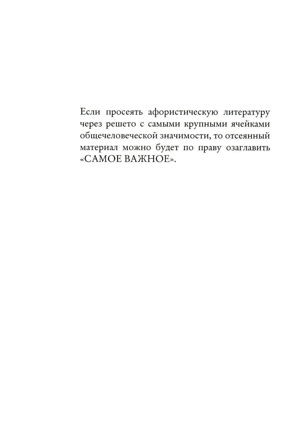 Рип.СоврПроза.Самое важное