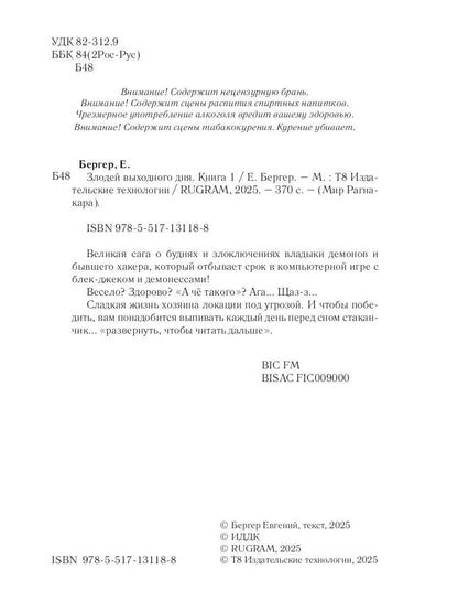 Злодей выходного дня. Кн. 1