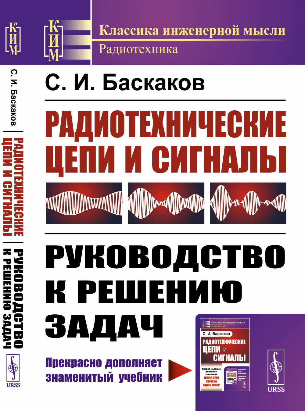 Радиотехнические цепи и сигналы: Руководство по решению задач