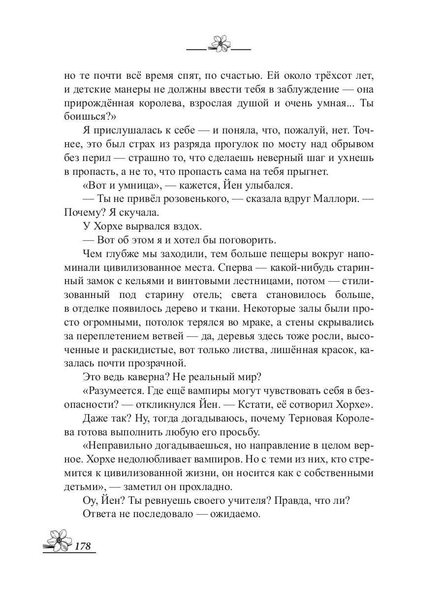 Рип.МагДетектив.Прочь из моей головы