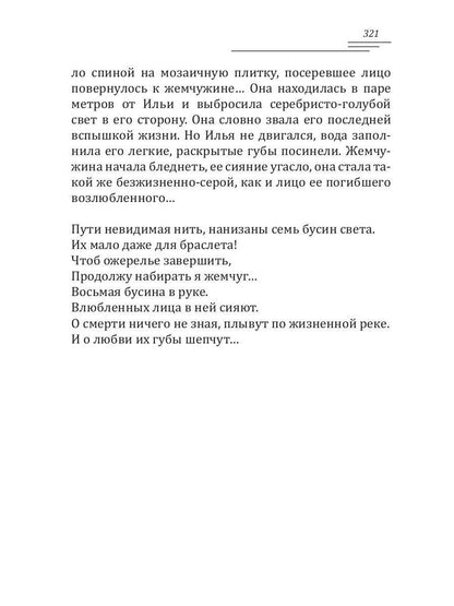 Девушка с жемчужной кожей