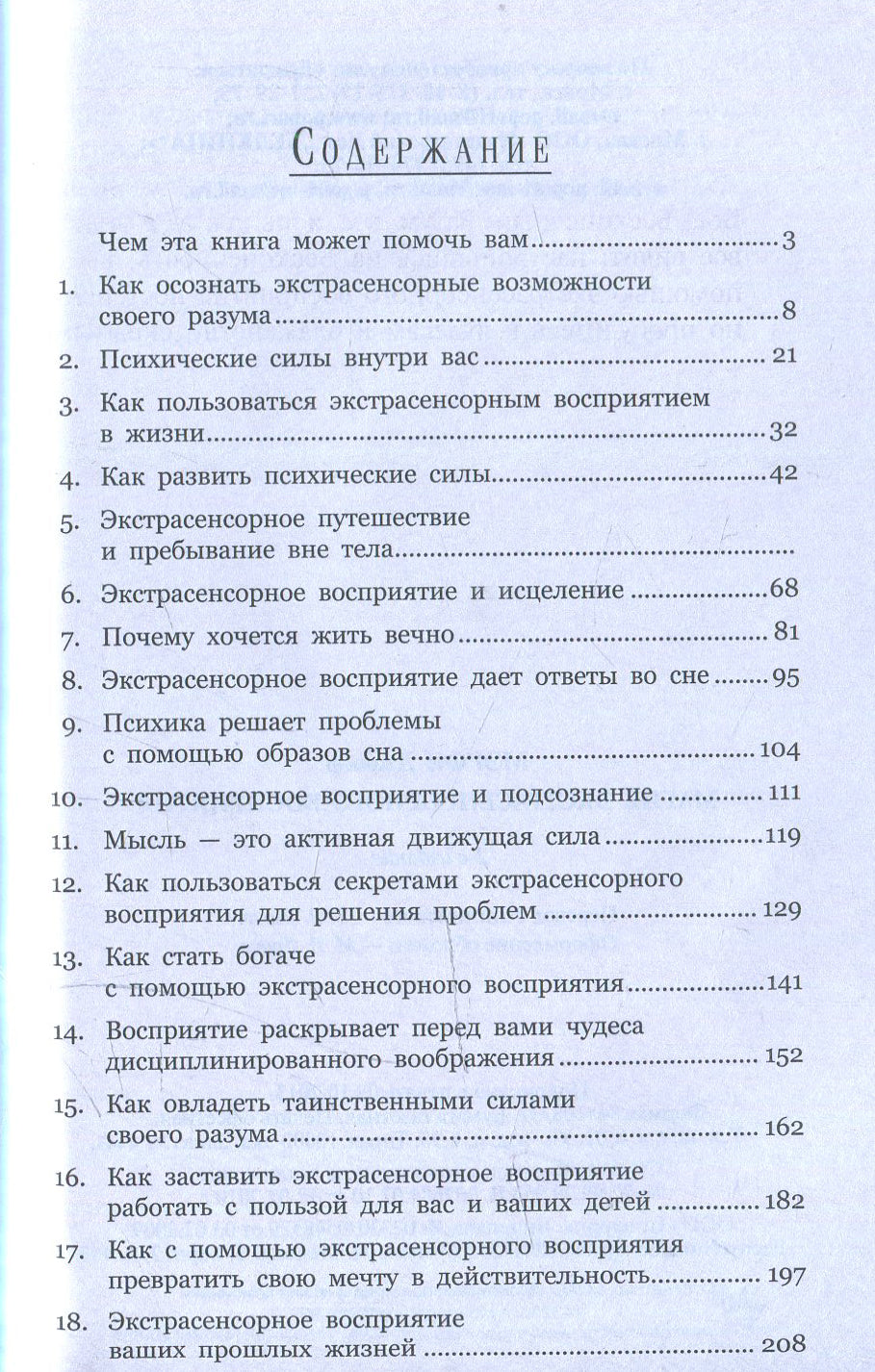Магия экстрасенсорного восприятия