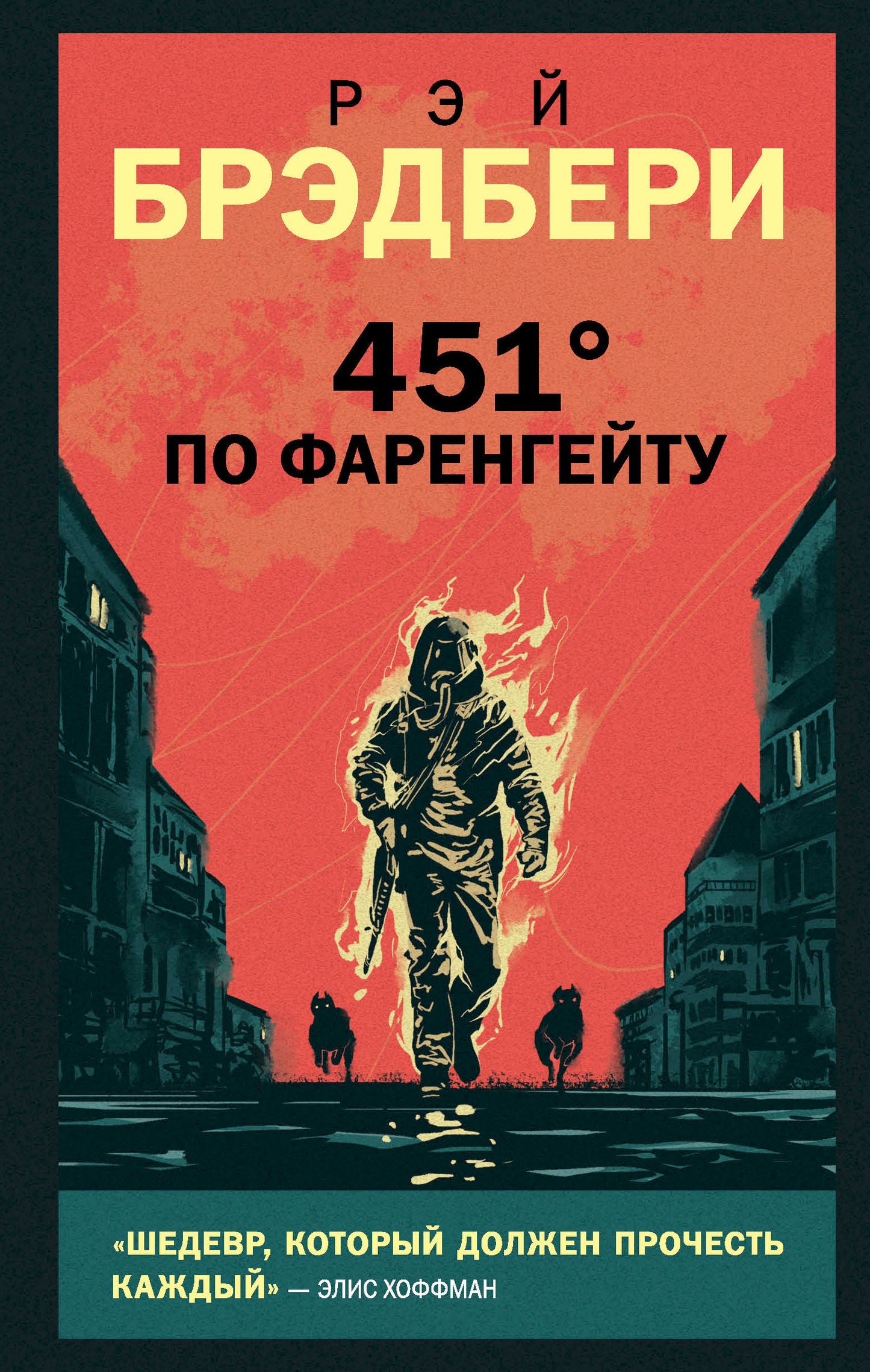 451' по Фаренгейту