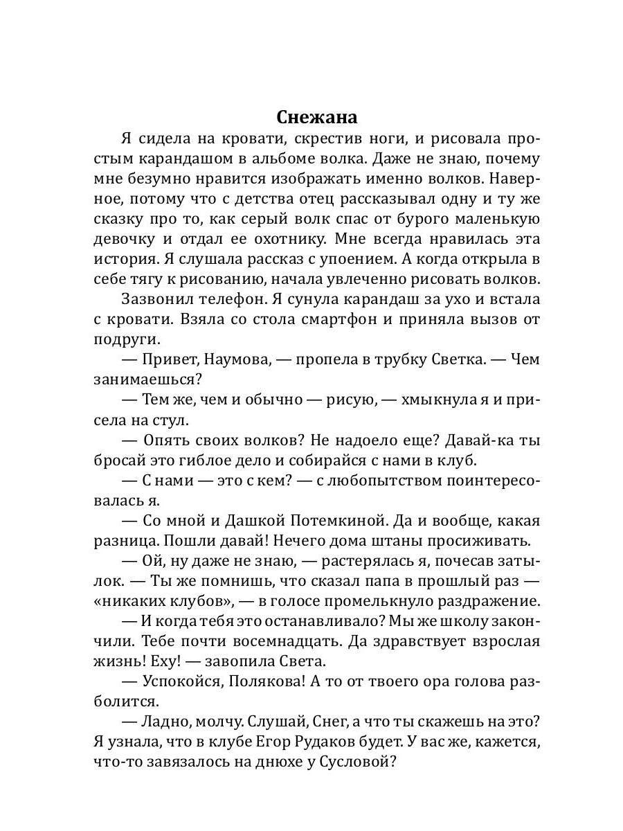 Дыхание волка