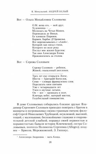 Андрей Белый. Новаторское творчество и личные катастрофы знаменитого поэта и писателя-символиста