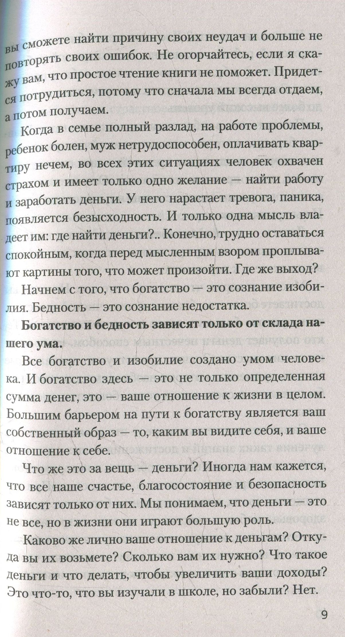 Как стать магнитом для богатства, успеха и здоровья