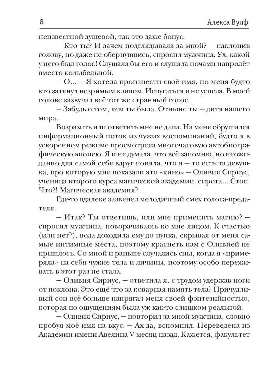 Огонь его сердца. Королевская Академия