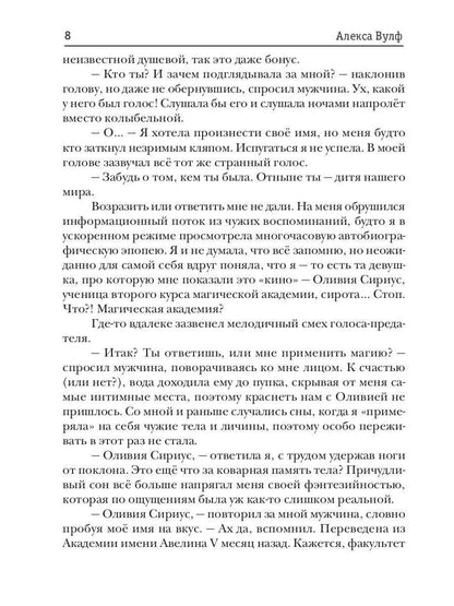 Огонь его сердца. Королевская Академия