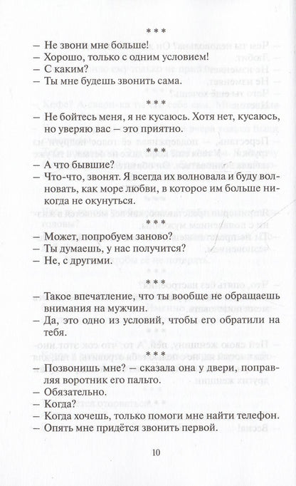 Антология любви - 2. Сборник