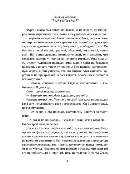 Степной найденыш. Повести и рассказы: сборник