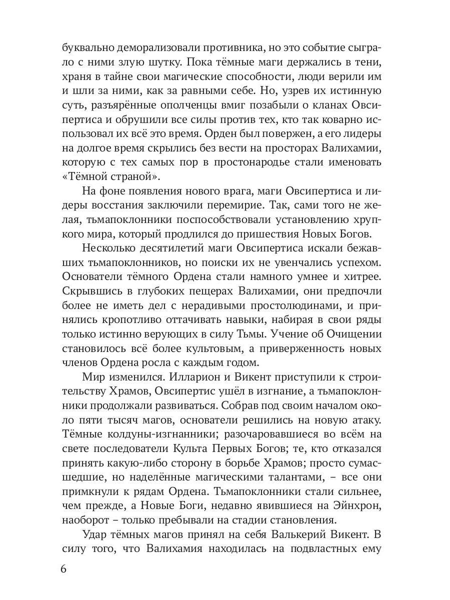 Реггилиум. Кн. 1. Т. 2