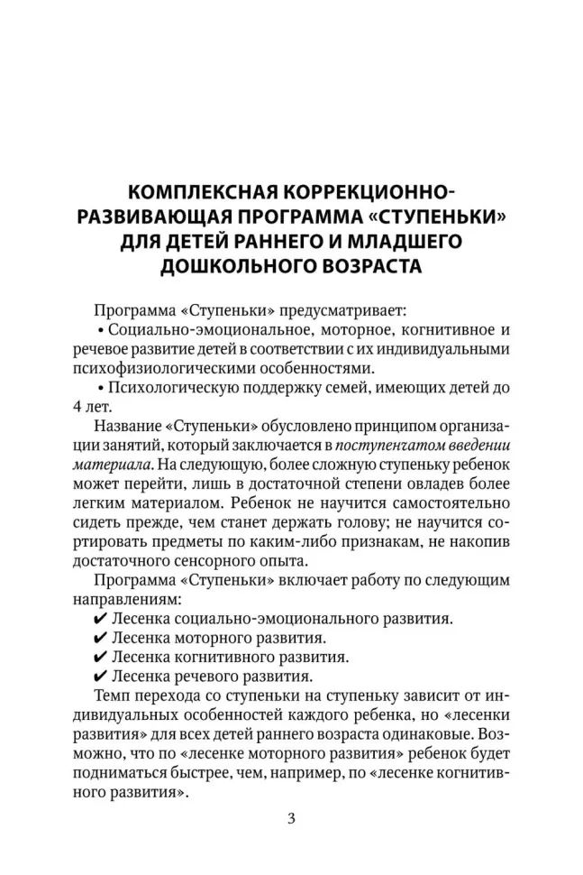 Коррекционно-развивающая работа с детьми раннего и младшего дошкольного возраста
