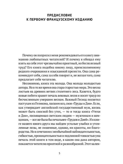 Утехи и дни