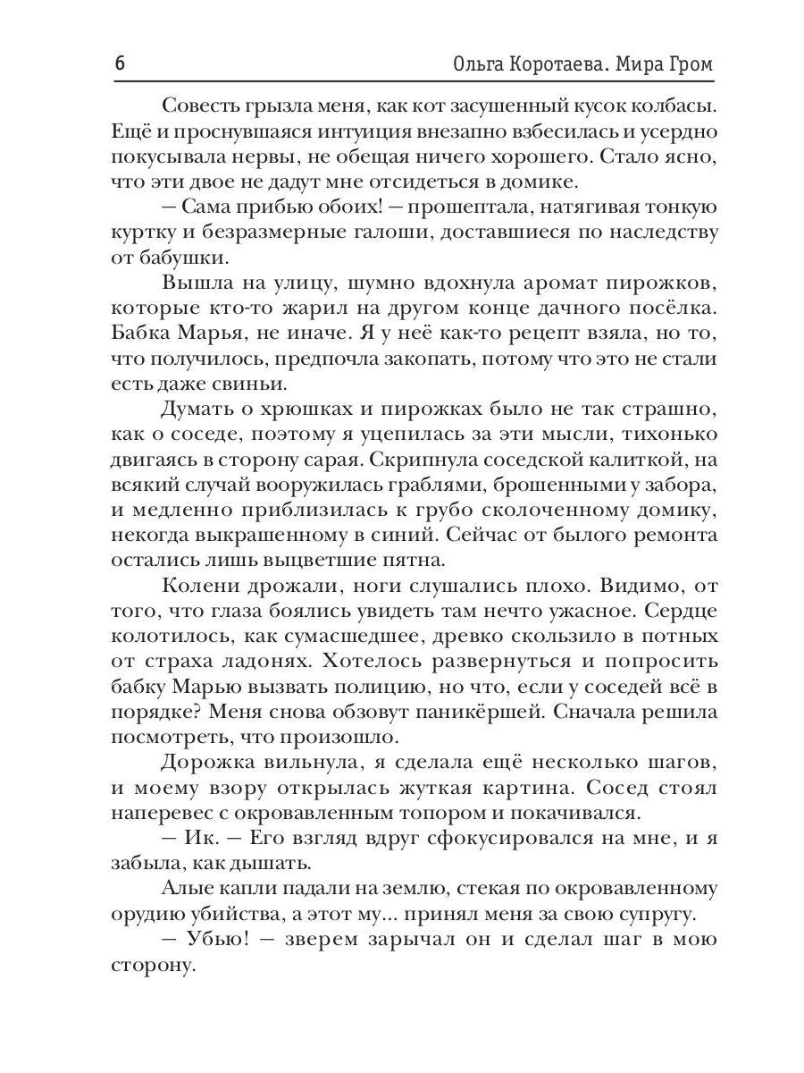 Няня не кусается, или Случайная невеста