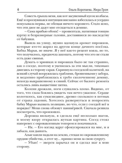 Няня не кусается, или Случайная невеста