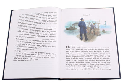 Георгий Седов. Гарантирую жизнью: повесть