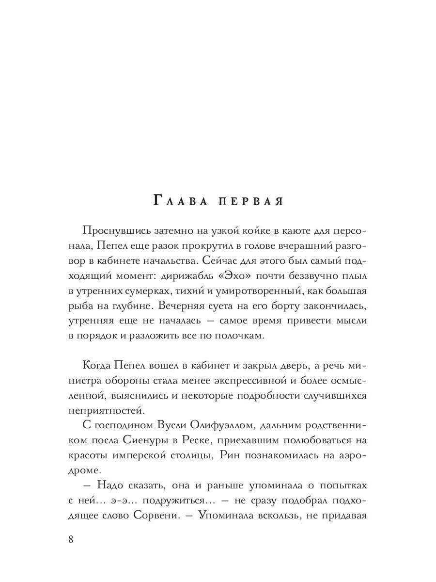 В пепел. Шпион