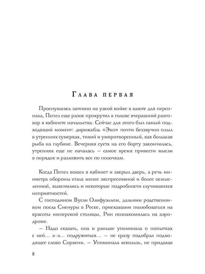 В пепел. Шпион