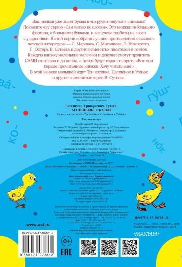 Маленькие сказки