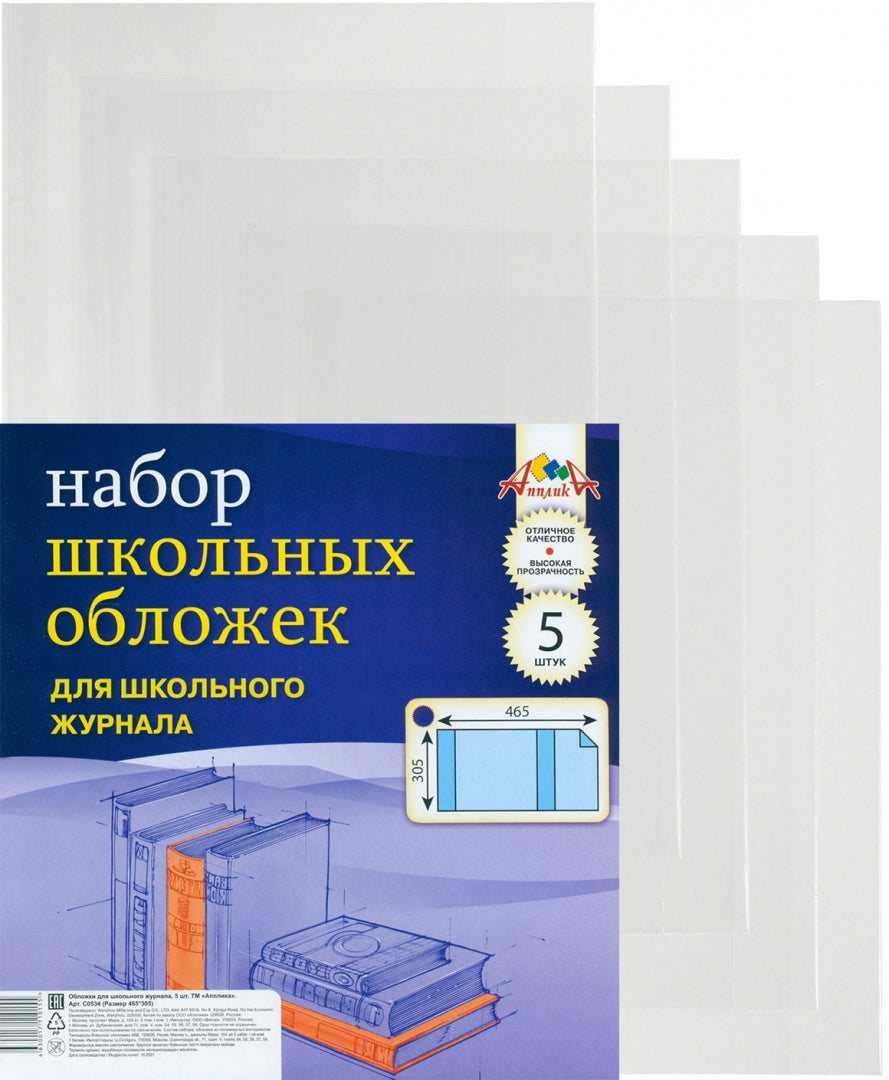 Обложки универс.д/шк.журнала 305*465,5шт,С0534-01